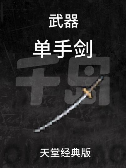 天堂经典版-2