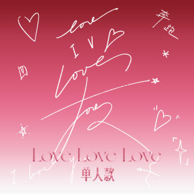 奔跑4单人款 子宸