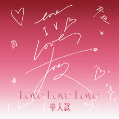 奔跑4单人款 函瑞