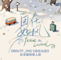 自在出发纪念套装单人款 朔