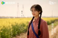 纯真年代的爱情