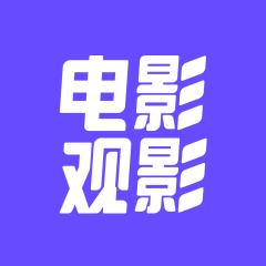 电影观影