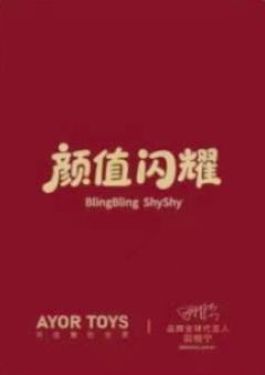 AYORTOYS兔闪闪三代卡 ver.F-资料图