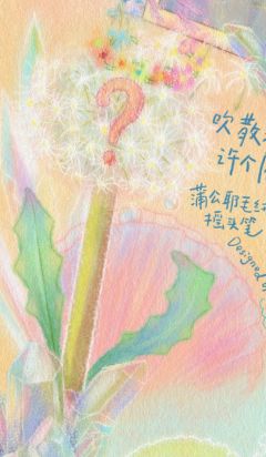 26年生日 蒲公耶毛绒摇头笔