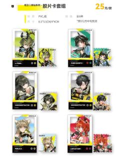 胶片卡套组-塔卫二驿站系列