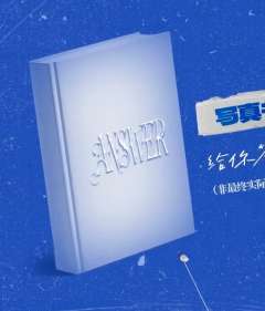 聂玮辰15生日纪念周边