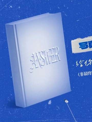 聂玮辰15生日纪念周边