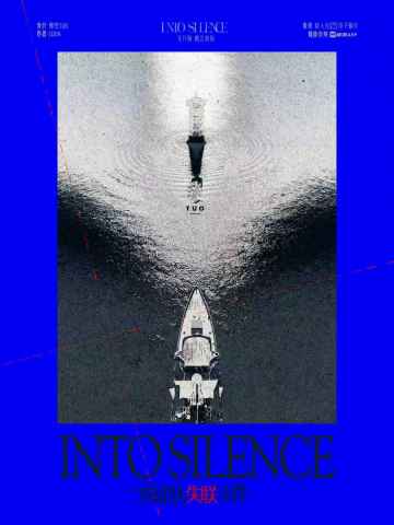 远征队失联事件