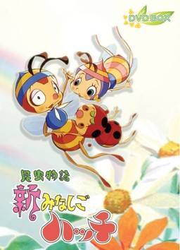 小蜜蜂寻亲记