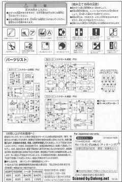HGUC RX-178 高达 Mk-II 提坦斯配色-资料图