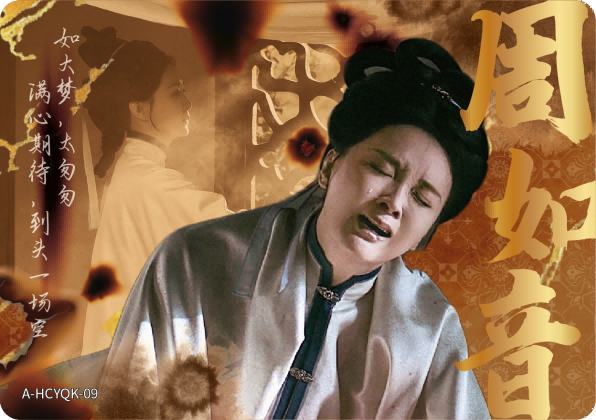 周如音