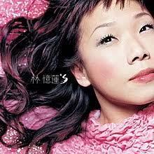 林忆莲