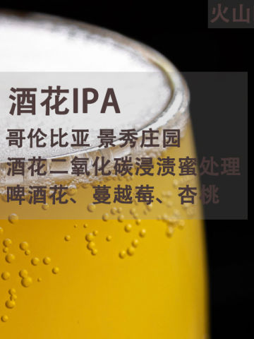 哥伦比亚酒花IPA