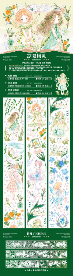 凉夏精灵