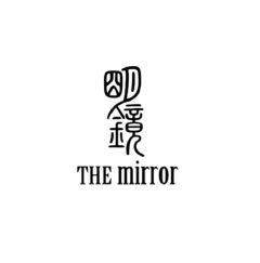 明镜华服