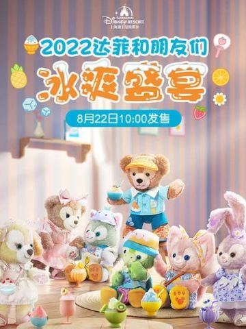2022上迪夏日系列