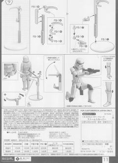 帝国冲锋队 -资料图