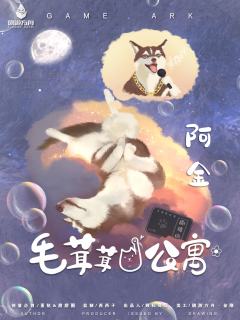 毛茸茸公寓-资料图