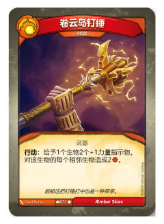 卷云岛钉锤