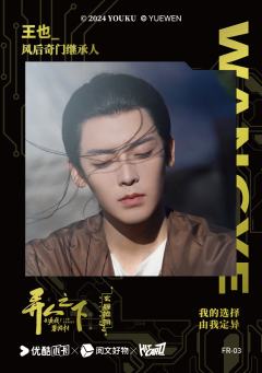 王也-资料图