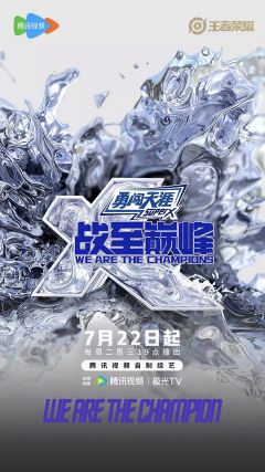 战至巅峰 第四季