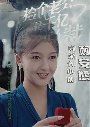 捡个老公是千亿总裁