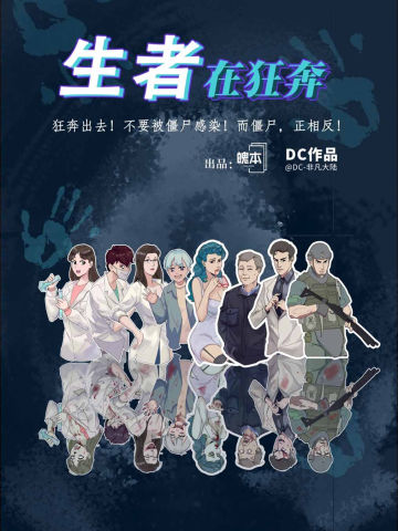 生者在狂奔