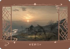 甘棠驿门口