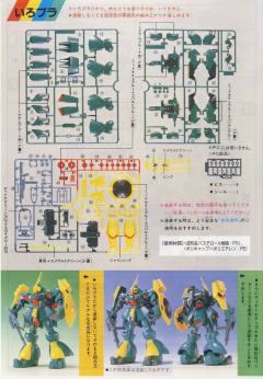 1/144 逆袭的夏亚系列 MSN-03 乍得·多加（邱尼·盖斯专用)-资料图