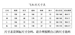 山水·飞机袖-资料图