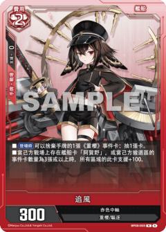 追風