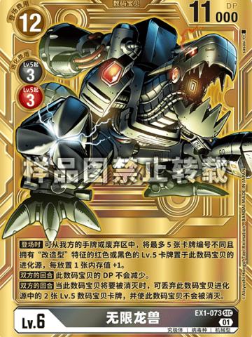 无限龙兽(编号)(异画)