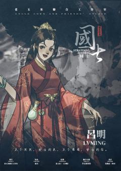 国士-资料图