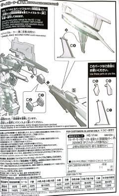 HGUC 巡航装置推进模组 战斗部署色-资料图