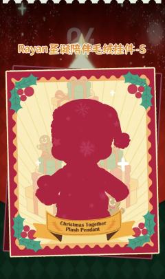 圣诞陪伴毛绒挂件-S-资料图