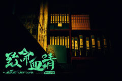 致命血清-资料图