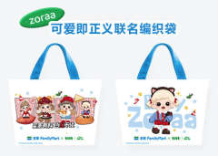 可爱即正义联名编织袋