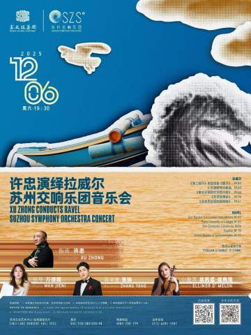 许忠演绎拉威尔 苏州交响乐团音乐会