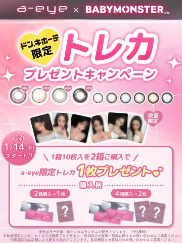 aeye美瞳代言周边