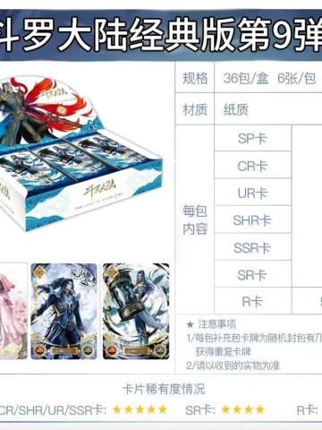 斗罗大陆经典版第9弹