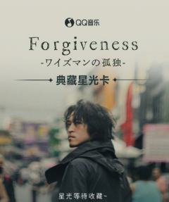 Forgiveness·典藏星光卡