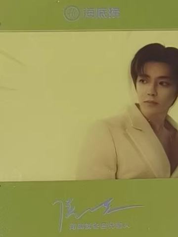 海底捞代言透卡