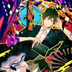 旧书店街的桥姬