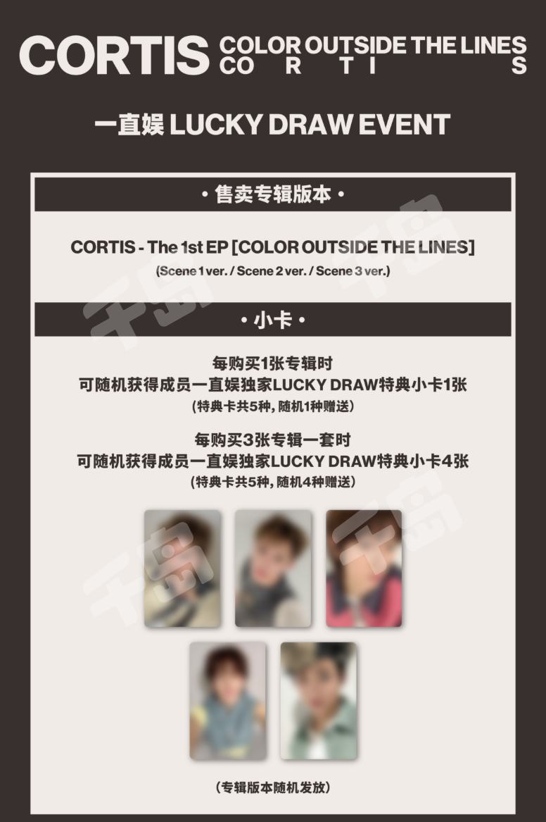 yzy幸运卡4.0 | CORTIS - 金主训- 严成玹- 赵雨凡- 安乾镐- MARTIN