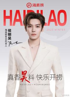 海底捞代言周边