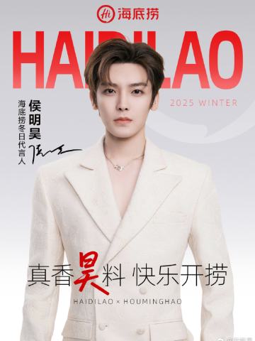 海底捞代言周边