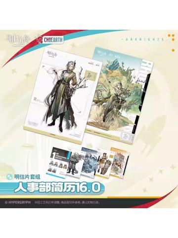 明信片套组-人事部简历16.0