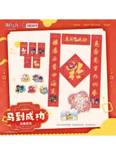 新春套组-马到成功系列