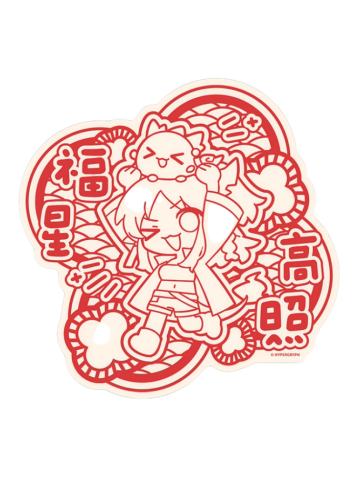 年窗花-马到成功系列