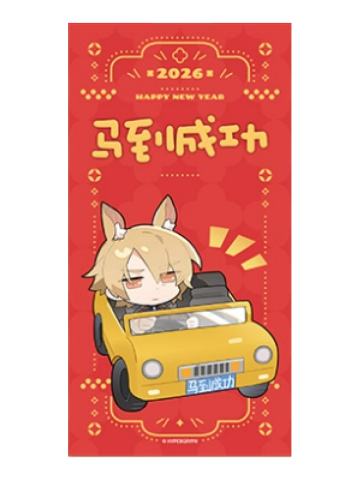 玛恩纳红包-马到成功系列